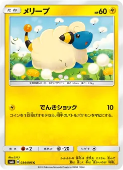 Kartu Mareep dari Super-Burst Impact, nomor 034/95