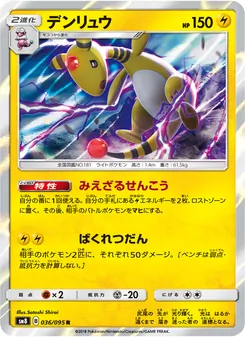Kartu Ampharos dari Super-Burst Impact, nomor 036/95