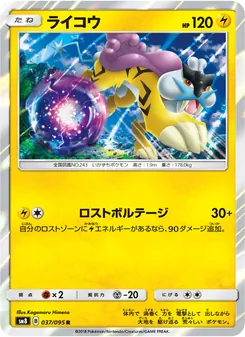 Kartu Raikou dari Super-Burst Impact, nomor 037/95