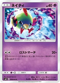 Kartu Natu dari Super-Burst Impact, nomor 038/95
