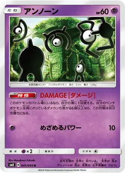 Kartu Unown dari Super-Burst Impact, nomor 041/95