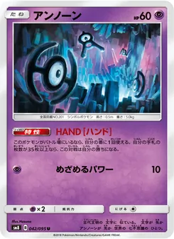 Kartu Unown dari Super-Burst Impact, nomor 042/95