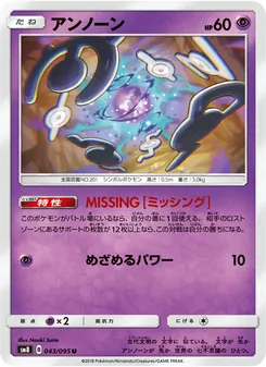 Kartu Unown dari Super-Burst Impact, nomor 043/95