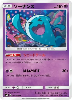 Kartu Wobbuffet dari Super-Burst Impact, nomor 044/95