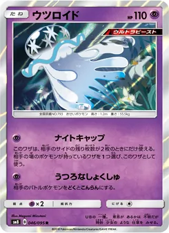 Kartu Nihilego dari Super-Burst Impact, nomor 046/95