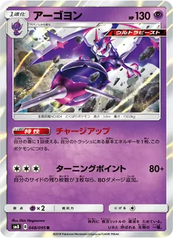 Kartu Naganadel dari Super-Burst Impact, nomor 048/95