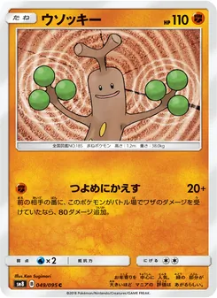 Kartu Sudowoodo dari Super-Burst Impact, nomor 049/95