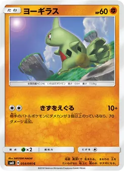 Kartu Larvitar dari Super-Burst Impact, nomor 054/95
