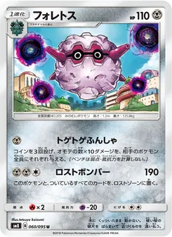 Kartu Forretress dari Super-Burst Impact, nomor 060/95