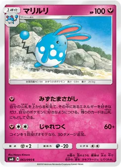 Kartu Azumarill dari Super-Burst Impact, nomor 063/95