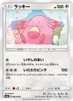 Kartu Chansey dari Super-Burst Impact, nomor 066/95