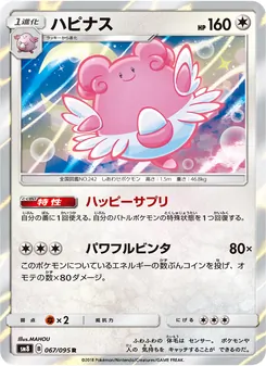 Kartu Blissey dari Super-Burst Impact, nomor 067/95