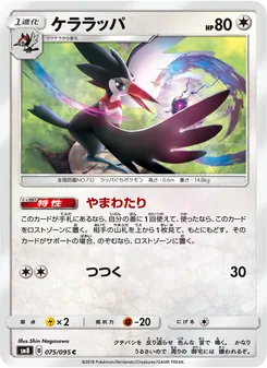 Kartu Trumbeak dari Super-Burst Impact, nomor 075/95