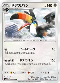 Kaart Toucannon uit Super-Burst Impact, nummer 076/95