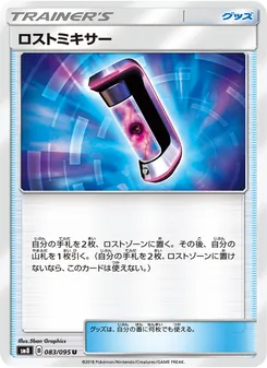 Kartu Lost Blender dari Super-Burst Impact, nomor 083/95