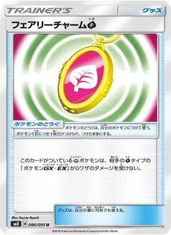 Kartu Fairy Charm dari Super-Burst Impact, nomor 086/95