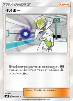 Kartu Faba dari Super-Burst Impact, nomor 089/95