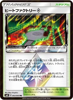 Kartu Heat Factory ◇ dari Super-Burst Impact, nomor 093/95