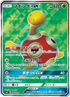 Kaart Shuckle GX uit Super-Burst Impact, nummer 096/95