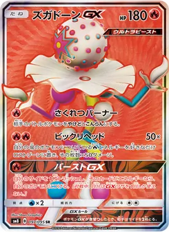 Kartu Blacephalon GX dari Super-Burst Impact, nomor 097/95