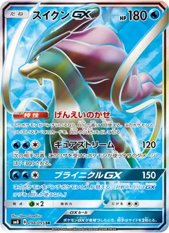 Kaart Suicune GX uit Super-Burst Impact, nummer 098/95