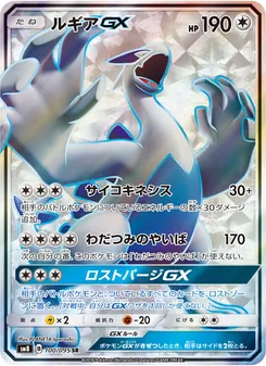 Kaart Lugia GX uit Super-Burst Impact, nummer 100/95