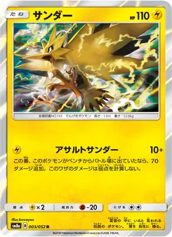 Kartu Zapdos dari Dark Order, nomor 003/52