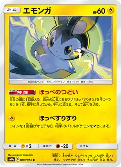 Kartu Emolga dari Dark Order, nomor 009/52