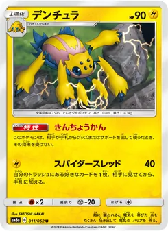Kartu Galvantula dari Dark Order, nomor 011/52