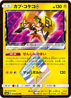 Kartu Tapu Koko ◇ dari Dark Order, nomor 014/52