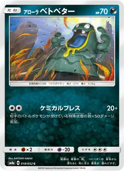Kartu Alolan Grimer dari Dark Order, nomor 018/52
