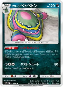 Kartu Alolan Muk dari Dark Order, nomor 019/52