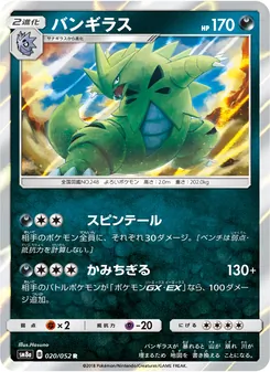 Kartu Tyranitar dari Dark Order, nomor 020/52