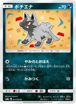 Kartu Poochyena dari Dark Order, nomor 021/52