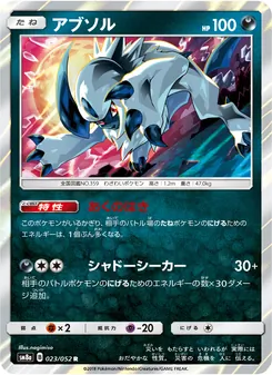 Kartu Absol dari Dark Order, nomor 023/52