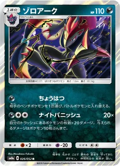 Kartu Zoroark dari Dark Order, nomor 026/52