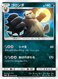 Kartu Pangoro dari Dark Order, nomor 029/52