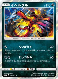Kartu Yveltal dari Dark Order, nomor 030/52