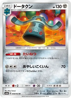 Kartu Bronzong dari Dark Order, nomor 036/52