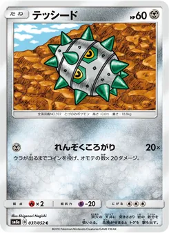 Kartu Ferroseed dari Dark Order, nomor 037/52