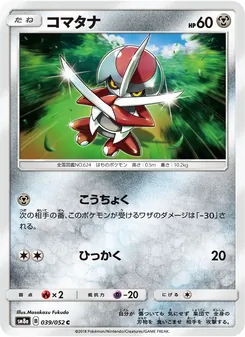 Kartu Pawniard dari Dark Order, nomor 039/52