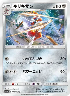 Kartu Bisharp dari Dark Order, nomor 040/52