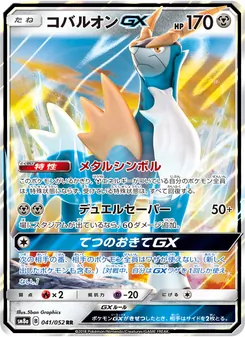 Kartu Cobalion GX dari Dark Order, nomor 041/52