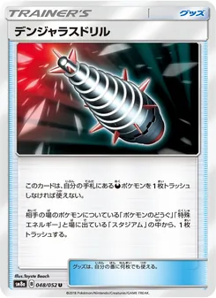 Kartu Dangerous Drill dari Dark Order, nomor 048/52