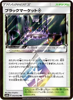Kartu Black Market ◇ dari Dark Order, nomor 052/52