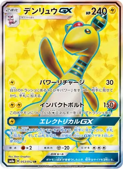 Kartu Ampharos GX dari Dark Order, nomor 053/52