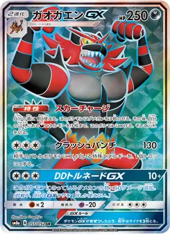 Kartu Incineroar GX dari Dark Order, nomor 055/52