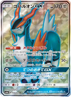 Kartu Cobalion GX dari Dark Order, nomor 056/52