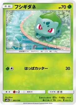 Kartu Bulbasaur dari GX Ultra Shiny, nomor 001/150