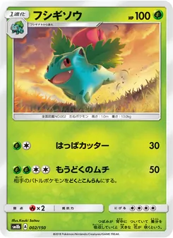Kartu Ivysaur dari GX Ultra Shiny, nomor 002/150